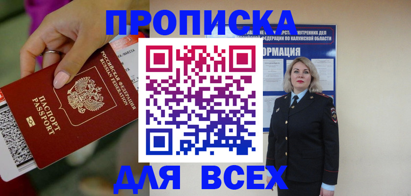 прописка регистрация в Солнечногорске