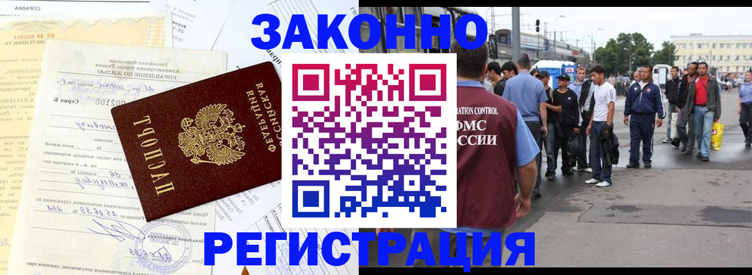 прописка иностранных граждан в Солнечногорске