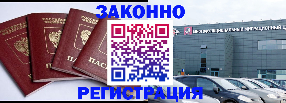 прописка для работы в Солнечногорске