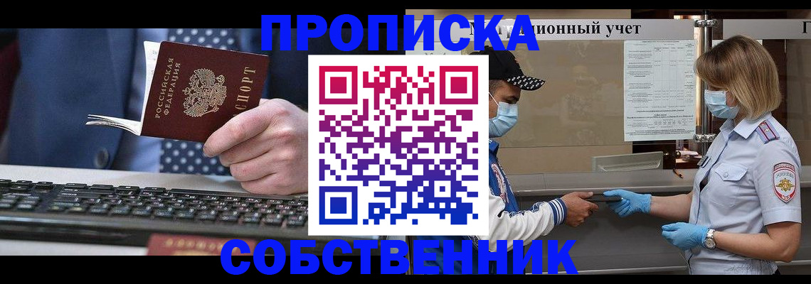 временная регистрация недорого в Солнечногорске