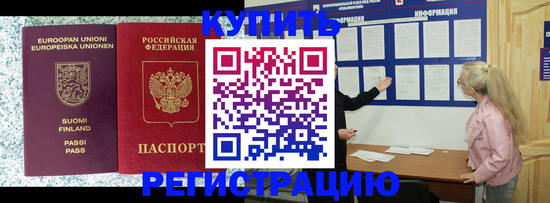 прописка для кредита в Солнечногорске