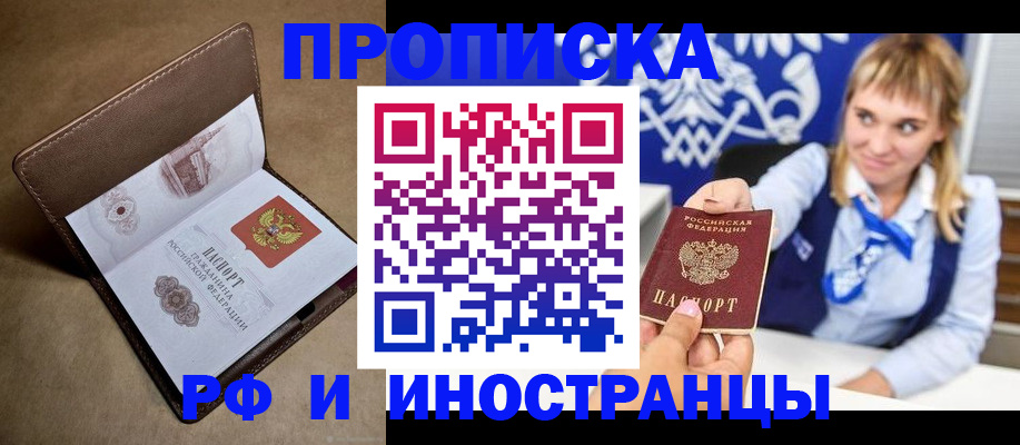 прописка в Солнечногорске