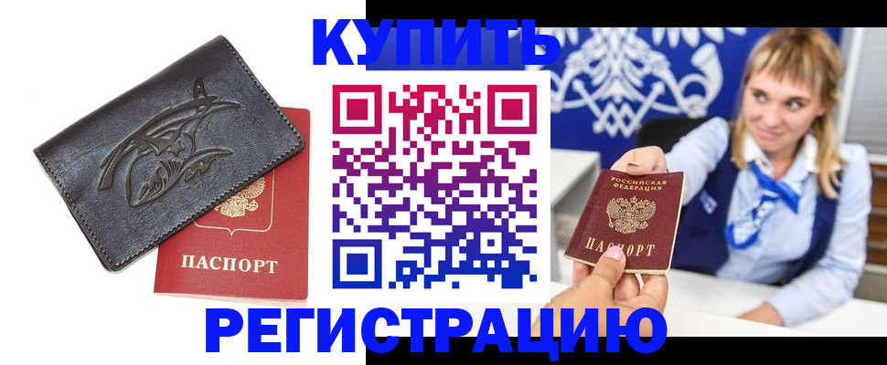 прописка от собственника в Солнечногорске