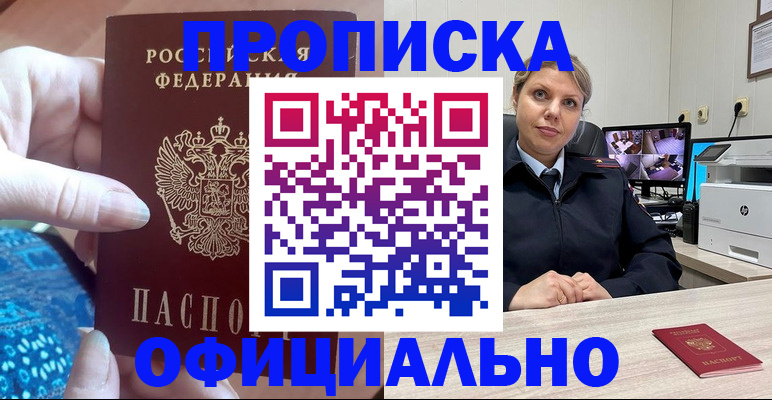 прописка для работы в Солнечногорске